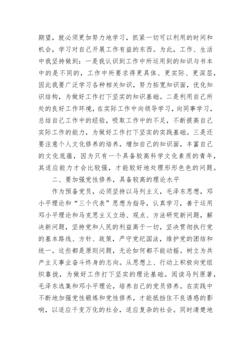 第二季度预备党员思想汇报1500字.docx