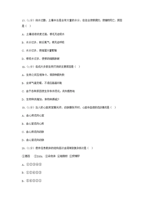 广东省深圳市2020年生地会考模拟试卷生物试题(共36页)