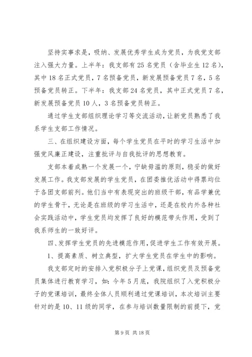 离退休党支部工作总结与计划精选范文总结四篇.docx