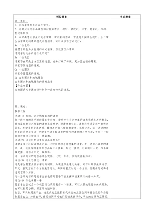 人教版七年级美术下册教学设计（全册）
