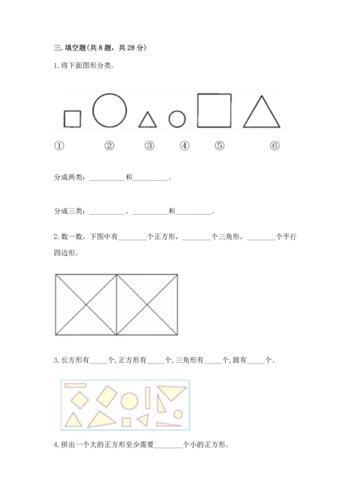 苏教版一年级下册数学第二单元 认识图形（二） 测试卷（满分必刷）.docx