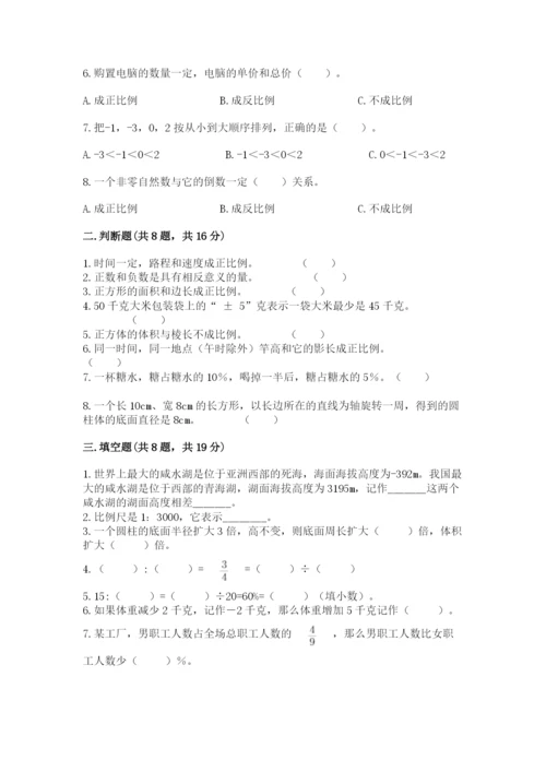 六年级下册数学期末测试卷附完整答案【名校卷】.docx