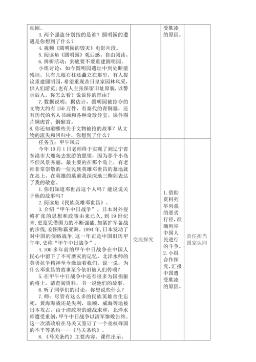统编版道德与法治五年级下册全书单元课时备课教案