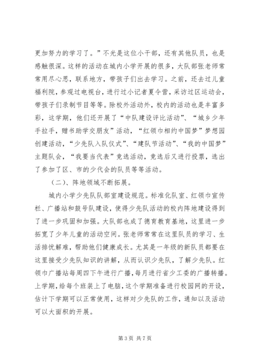 学校蹲点工作报告 (3).docx