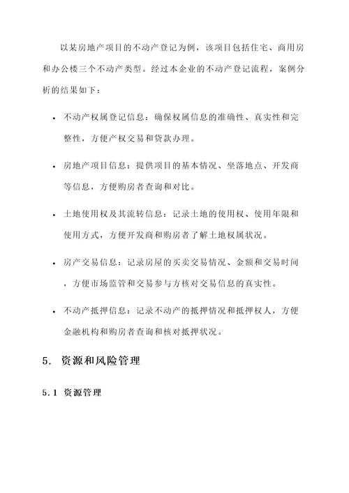 不动产登记企业工作方案