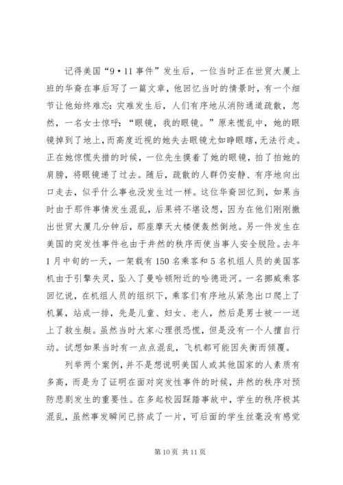 思想汇报踩踏事件[5篇范例] (2).docx