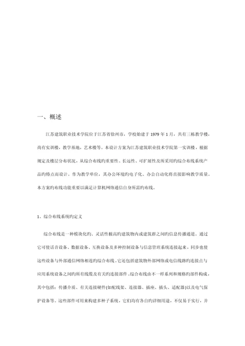 网络综合布线方案.docx