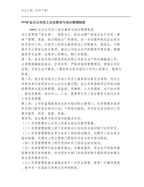 永乐煤矿压风自救系统管理制度汇编例文大合辑.docx