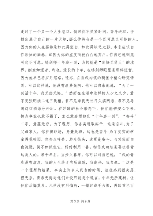 关于青春奋斗的演讲稿 (6).docx