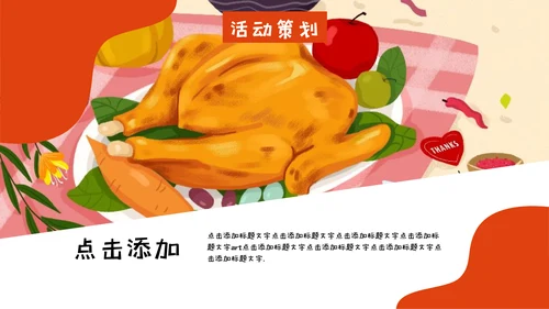 创意卡通感恩节活动策划通用PPT模板