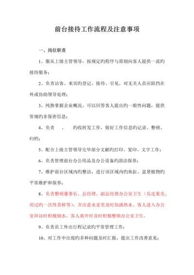 公司前台接待流程.docx