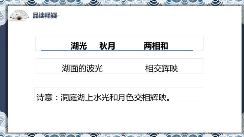 17古诗三首《望洞庭》（课件）