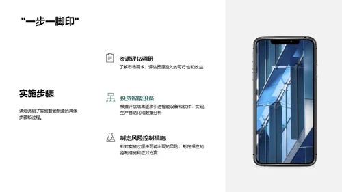 探索智能制造之路