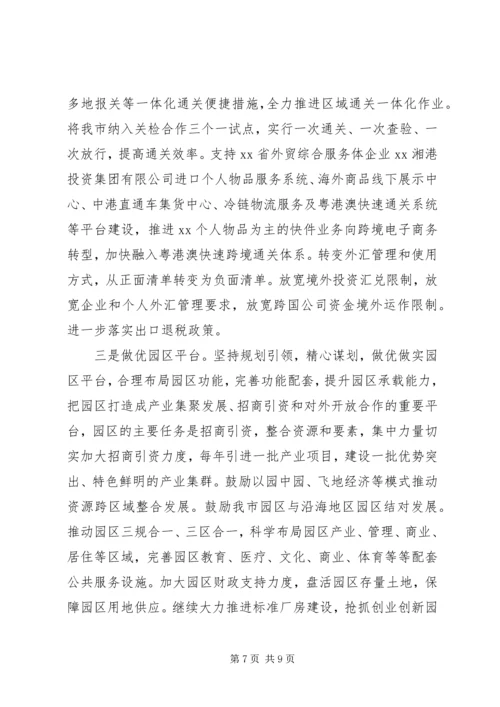 发改局关于加快开放型经济发展情况的调研报告.docx