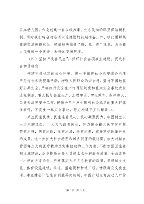 乡镇贯彻落实县三级干部会议精神汇报.docx