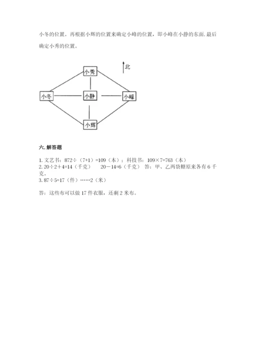 小学数学三年级下册期中测试卷（含答案）word版.docx