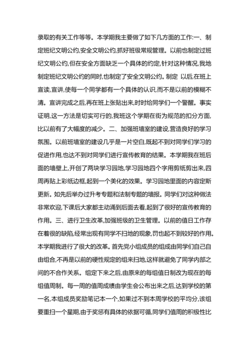 初中班主任年末工作总结.docx