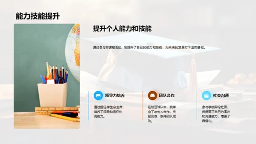 全面发展的升学之旅