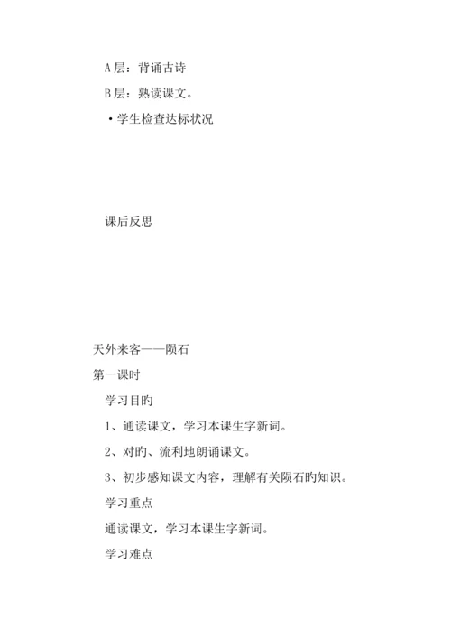 2023年三年级语文下册全册导学案北师大版.docx