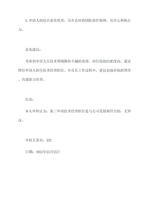 推荐公示无异议报告模板