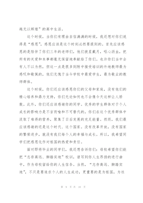 中学毕业典礼讲话模板五篇.docx