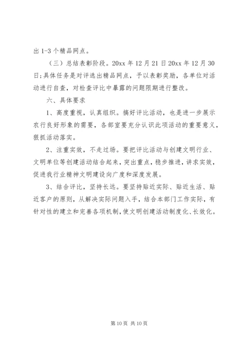 银行工作方案范文3篇.docx
