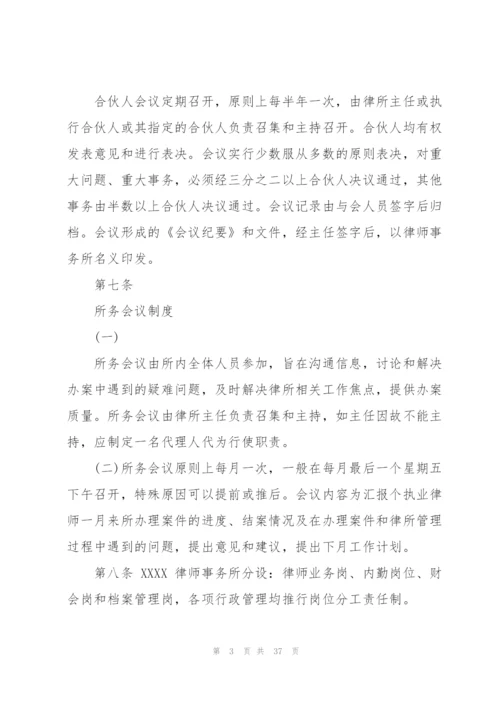 律师事务所日常管理制度文件.docx