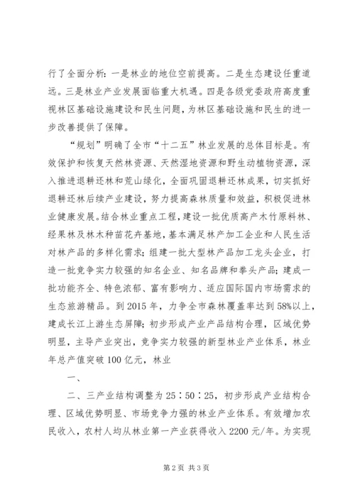 某市十三五林业发展规划 (2).docx