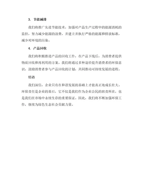 产品环保协议书