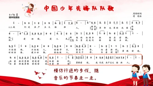 《中国少年先锋队队歌》课件(共22张PPT内嵌音频)小学音乐人音版二年级下册