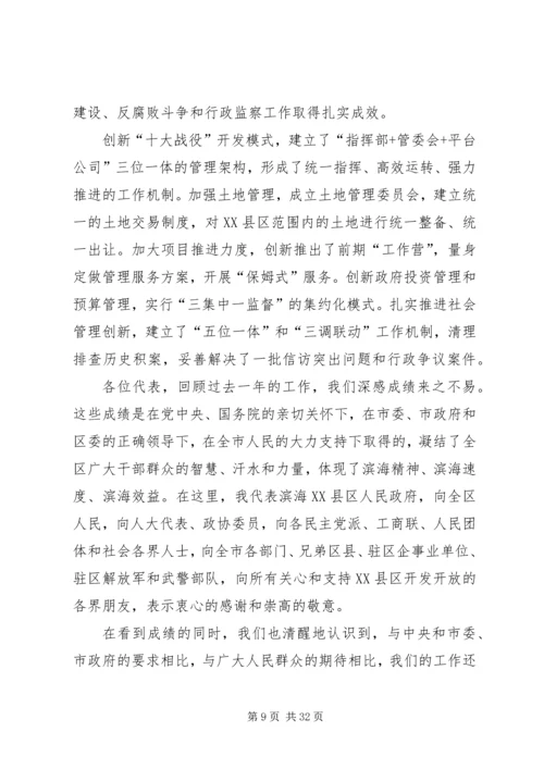 天津滨海XX县区政府工作报告.docx