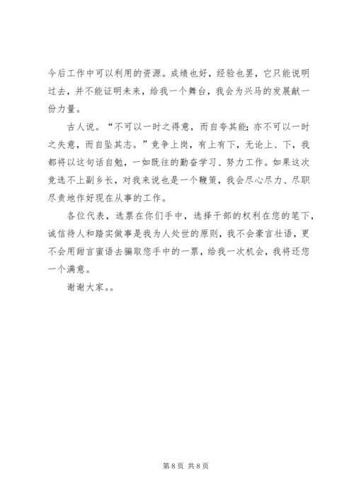 副乡长竞职演讲材料 (2).docx