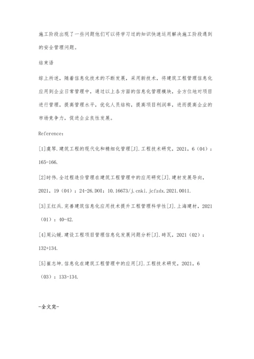 信息化背景下的建筑工程管理现状与创新-第1篇.docx