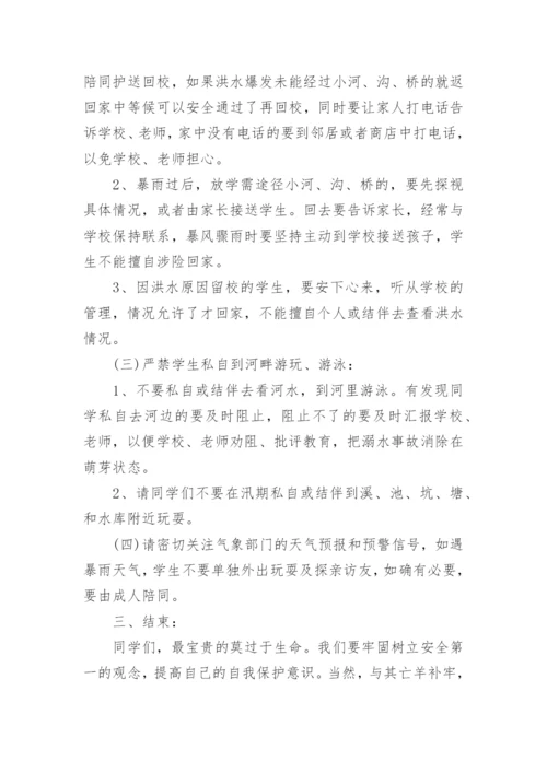 开学安全教育教案内容.docx