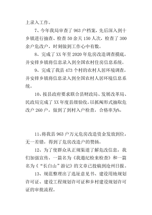 某年住建局村镇股工作总结