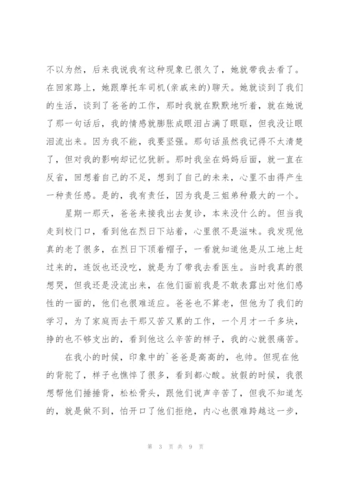 小学生感恩演讲稿优秀范文5篇.docx
