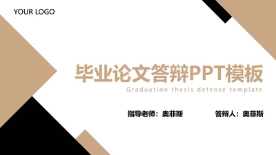 简约黑金论文答辩PPT模板