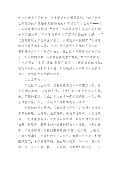 琥珀教学反思.docx