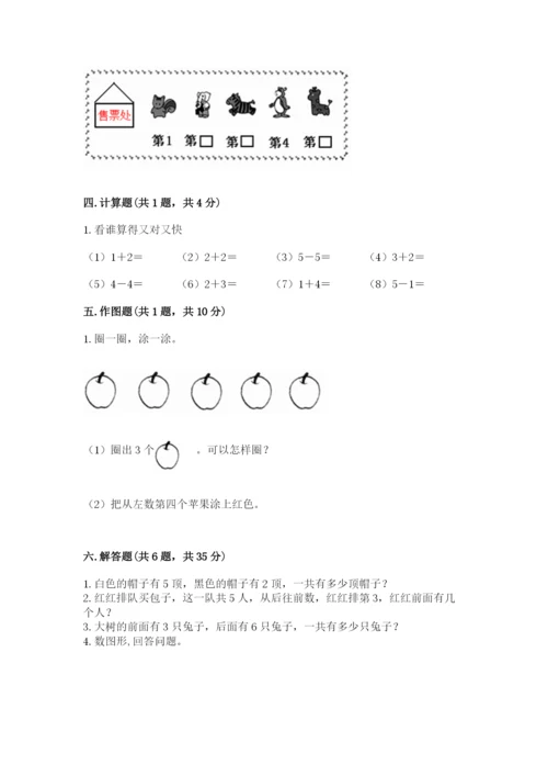 人教版一年级上册数学期中测试卷精华版.docx