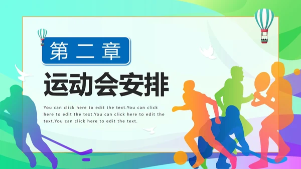 彩色活力青春校园运动会开幕式PPT模板