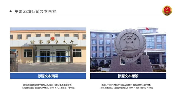 庄严大气中国检察院人民检察机关PPT模板