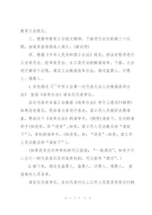 教师代表大会主持词5分钟.docx