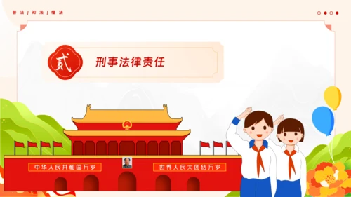 青少年普法宣传教育未成年人法制教育