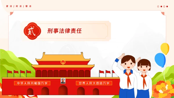 青少年普法宣传教育未成年人法制教育