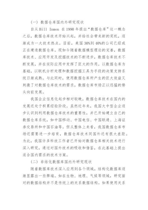 硕士开题报告论文.docx