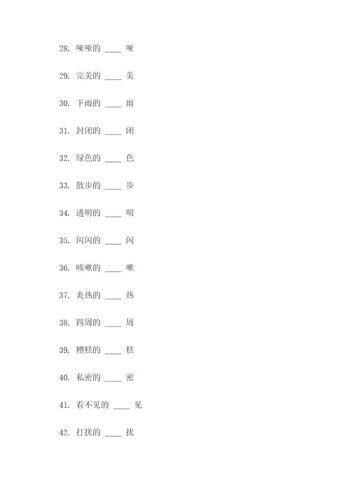 小学同音字组词填空题