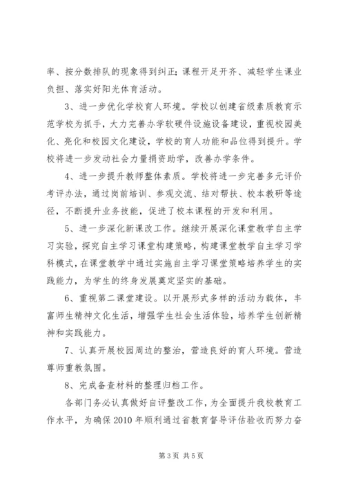 赤山镇中心小学迎接国检整改方案 (3).docx