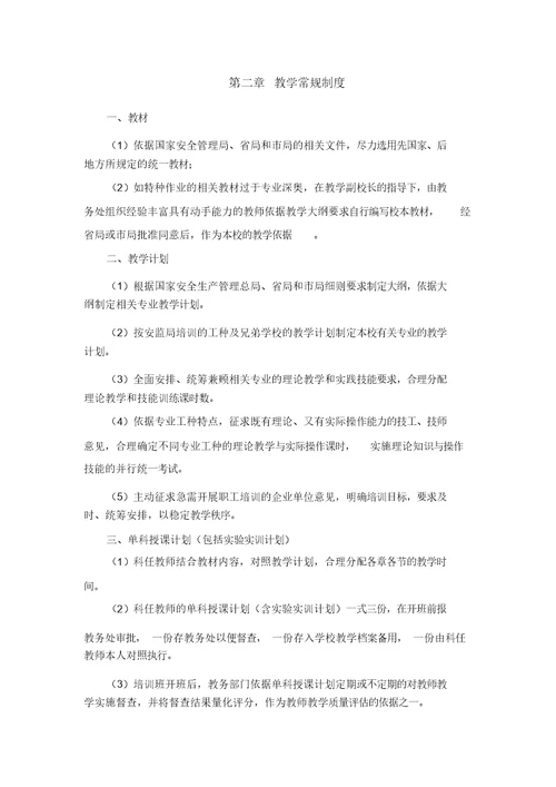 职业培训学校教学管理制度