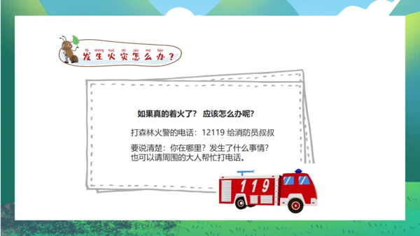 森林防火保护森林，家校安全通用PPT模板