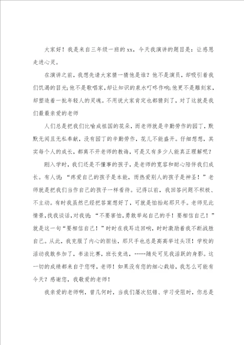 感恩为题的演讲稿以感恩为主题的一段话